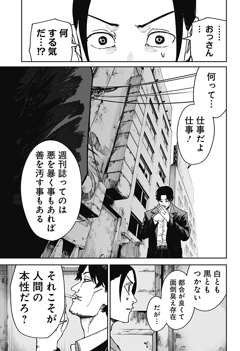 大人大戦 Chap 3 - Next Chap 4