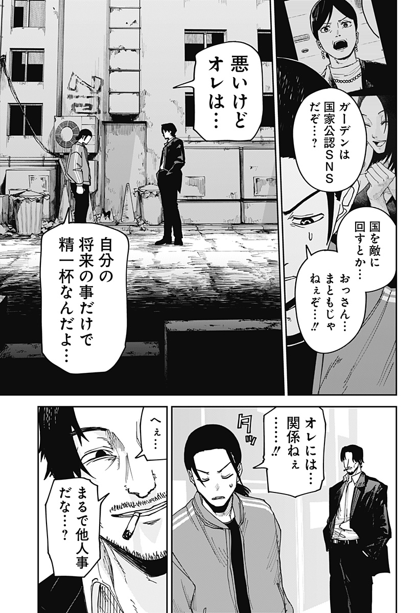 大人大戦 Chap 3 - Next Chap 4