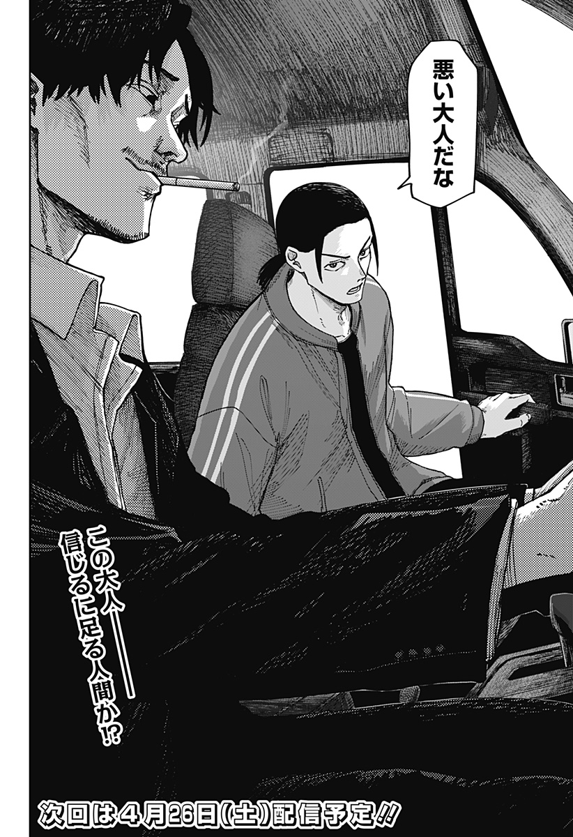 大人大戦 Chap 3 - Next Chap 4