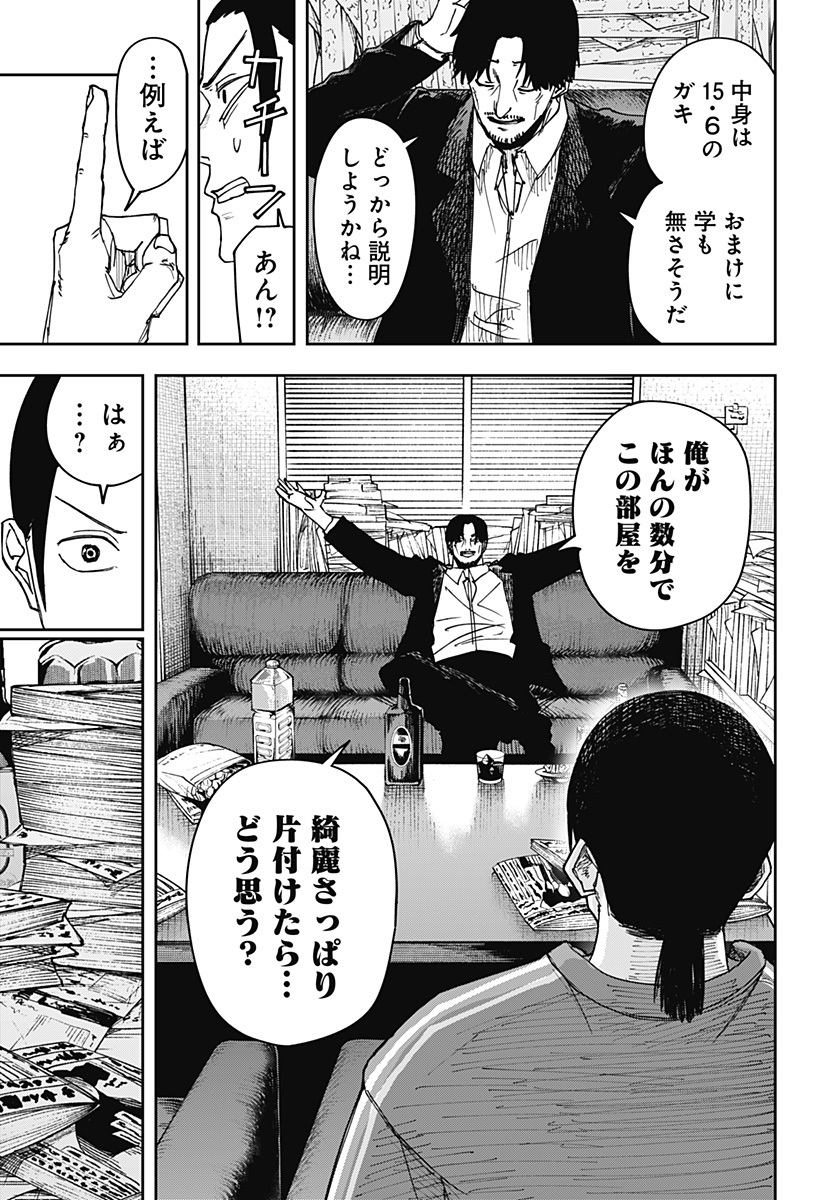 大人大戦 Chap 4 - Next Chap 5