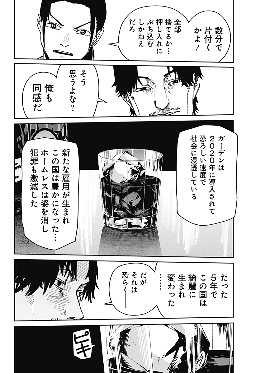 大人大戦 Chap 4 - Next Chap 5