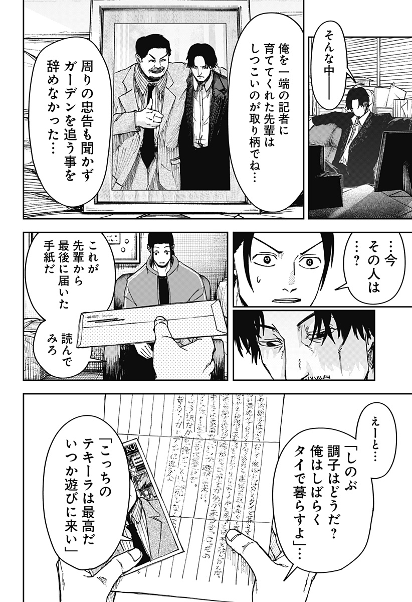 大人大戦 Chap 4 - Next Chap 5