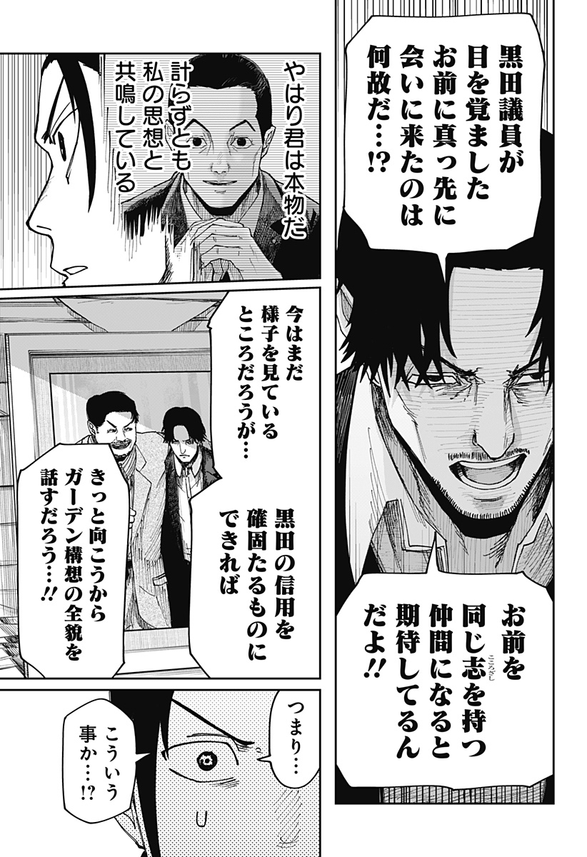 大人大戦 Chap 4 - Next Chap 5