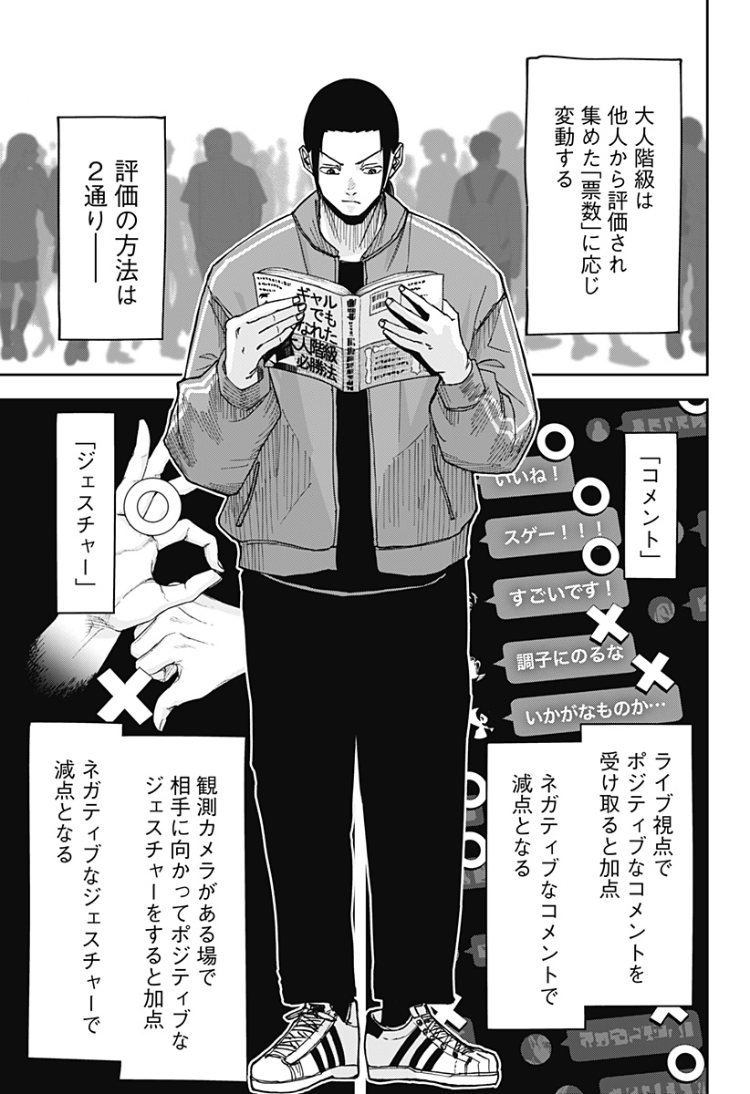 大人大戦 Chap 5 - Next Chap 6