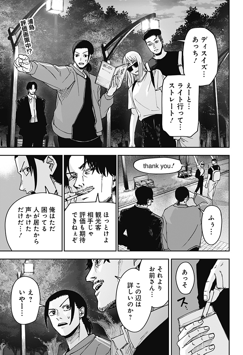 大人大戦 Chap 6 - Next Chap 7