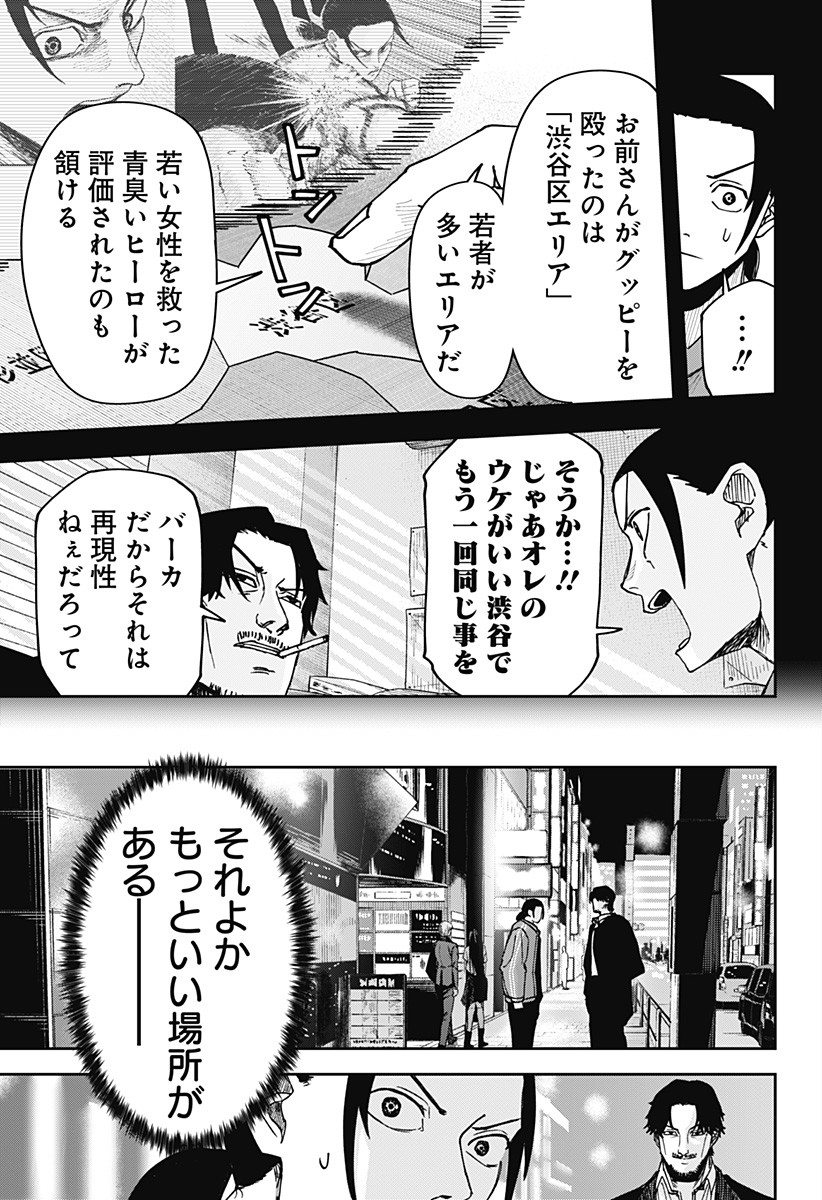 大人大戦 Chap 6 - Next Chap 7