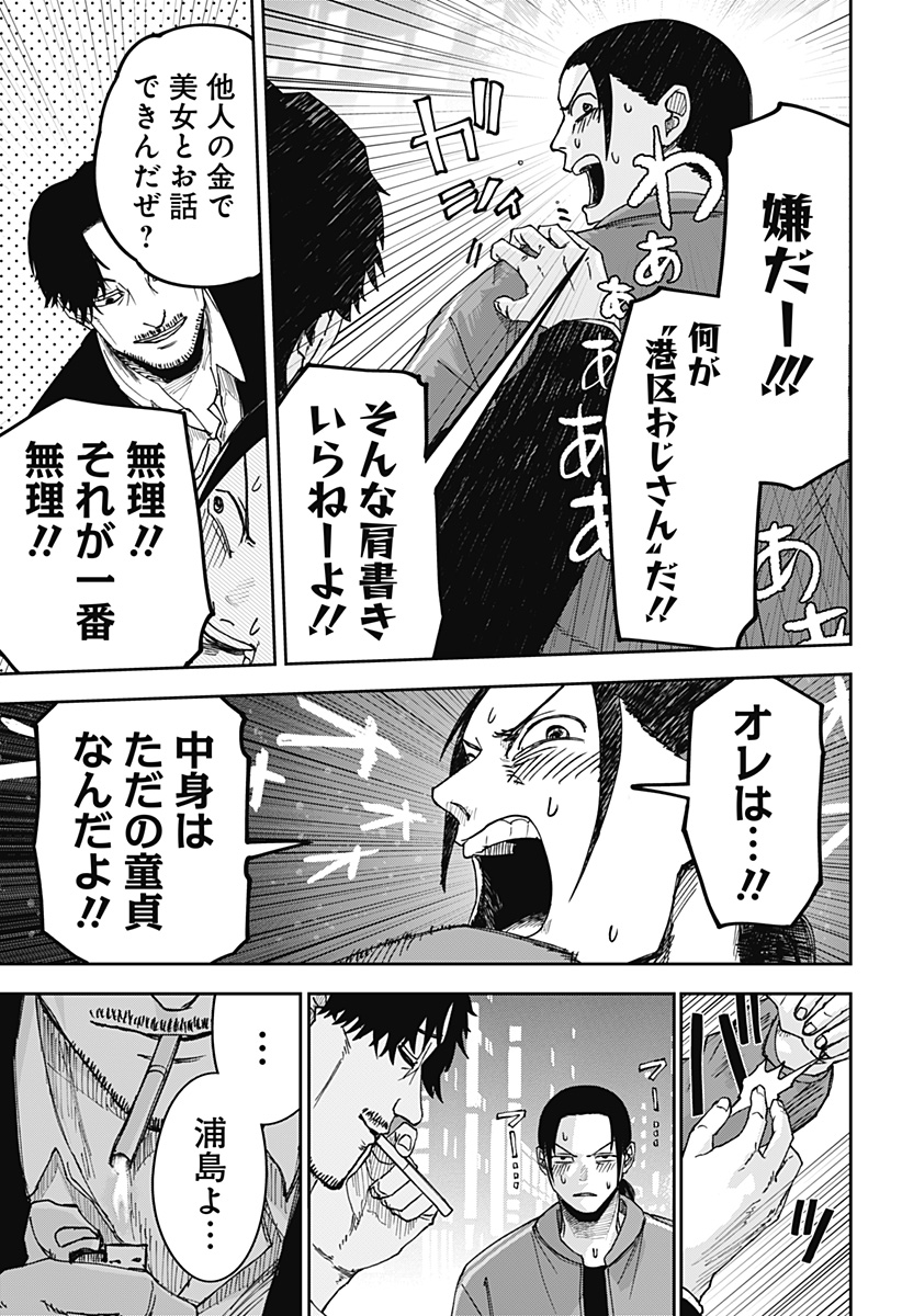 大人大戦 Chap 6 - Next Chap 7