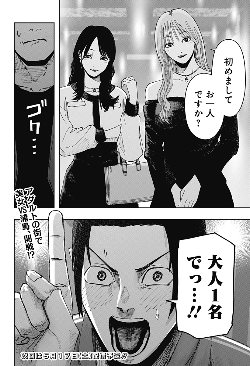 大人大戦 Chap 6 - Next Chap 7