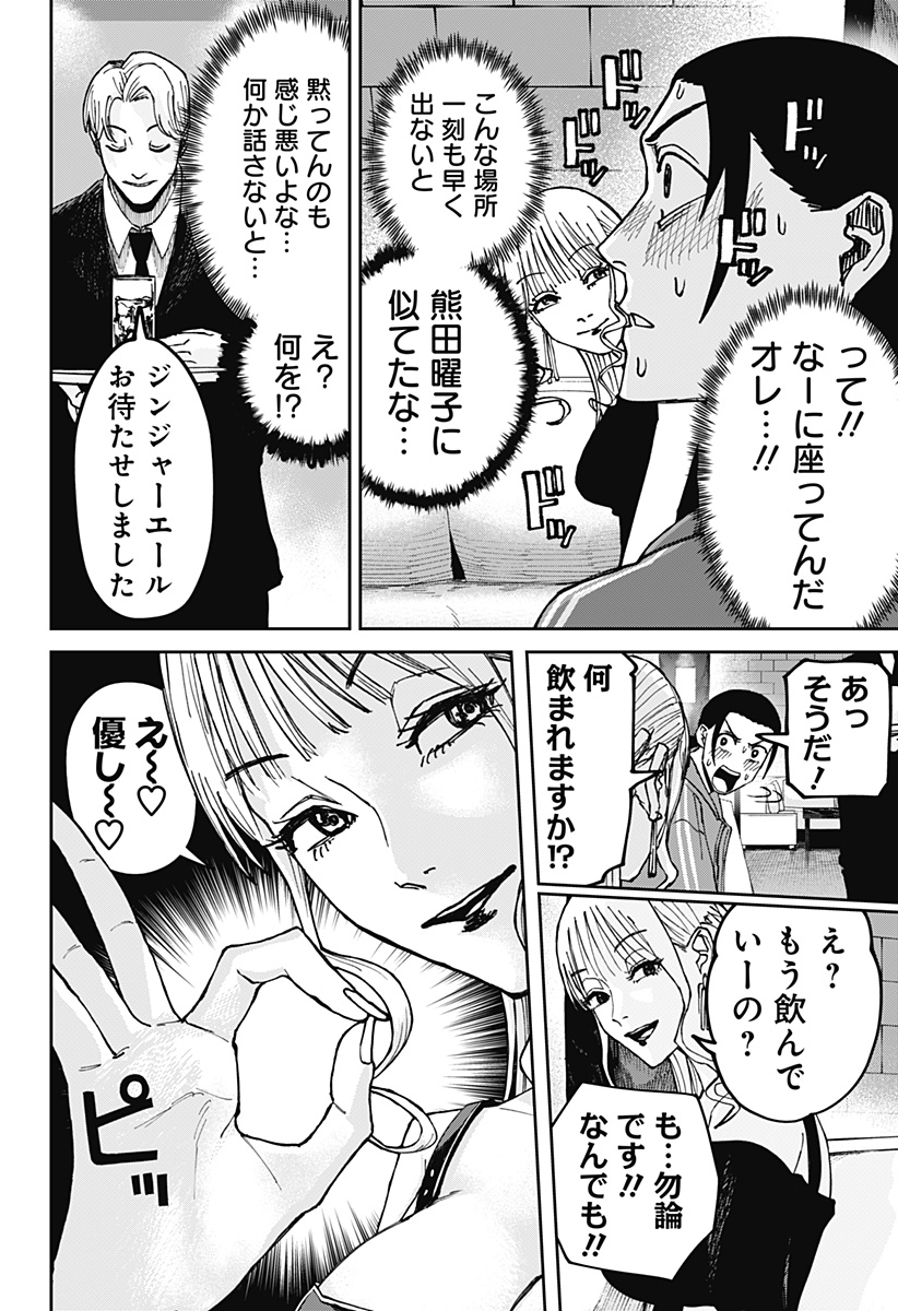 大人大戦 Chap 7 - Next Chap 8