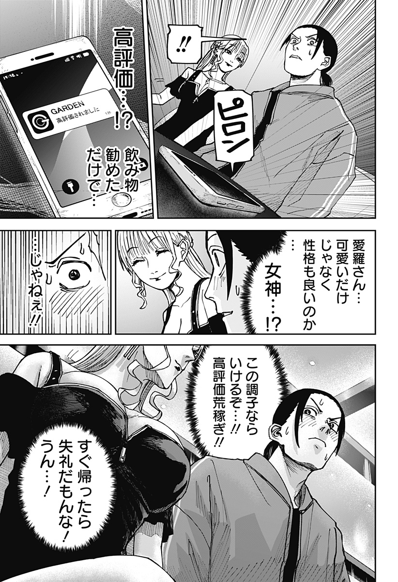 大人大戦 Chap 7 - Next Chap 8