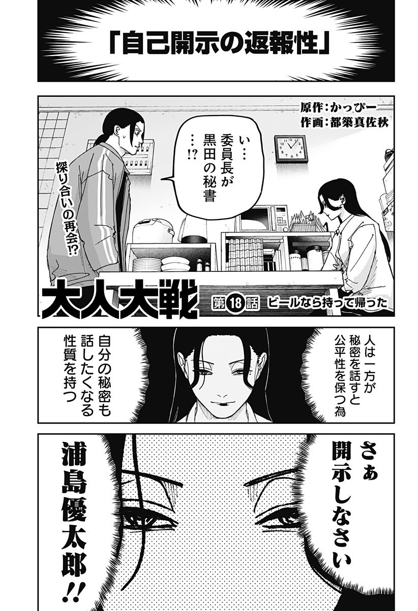 大人大戦 Chap 18 - Next Chap 19