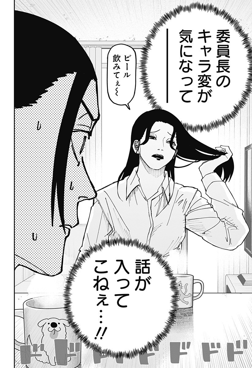 大人大戦 Chap 18 - Next Chap 19