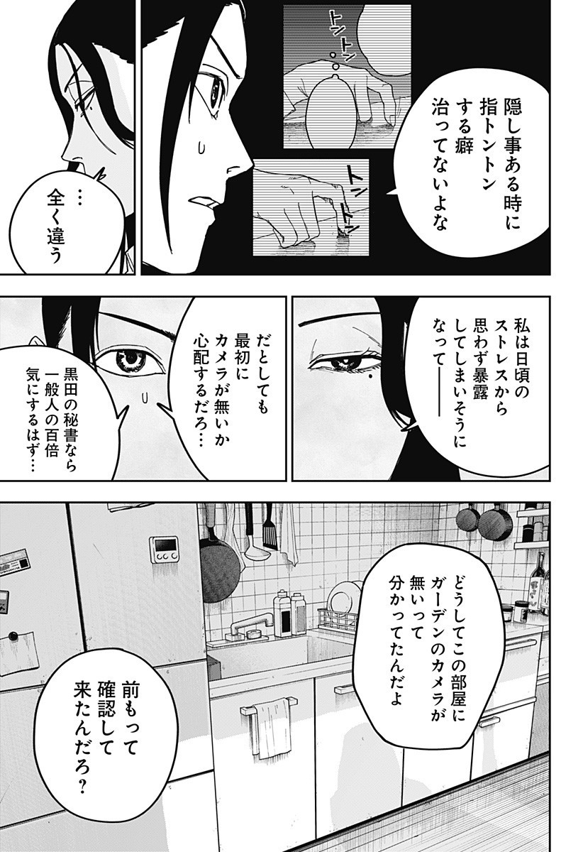 大人大戦 Chap 18 - Next Chap 19