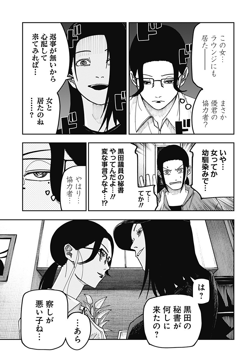 大人大戦 Chap 18 - Next Chap 19
