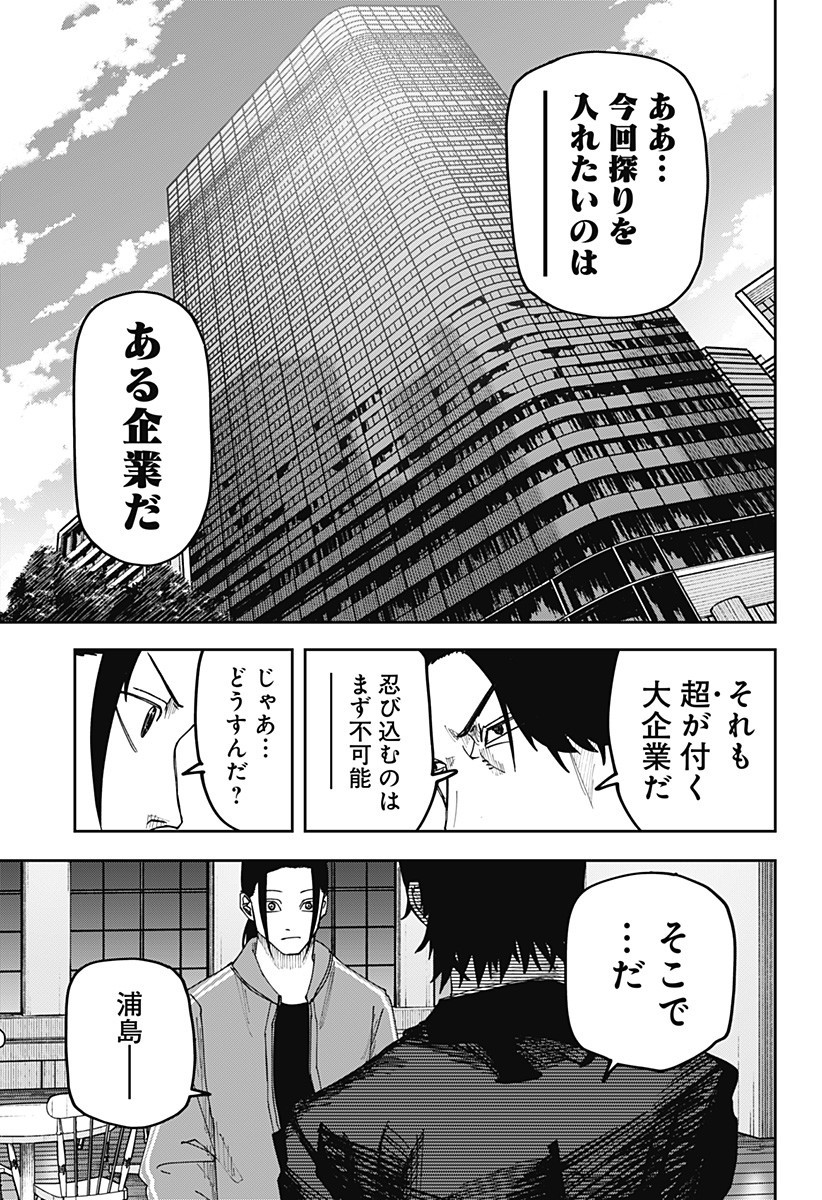 大人大戦 Chap 18 - Next Chap 19