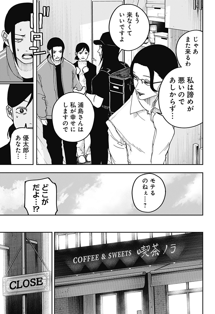 大人大戦 Chap 18 - Next Chap 19