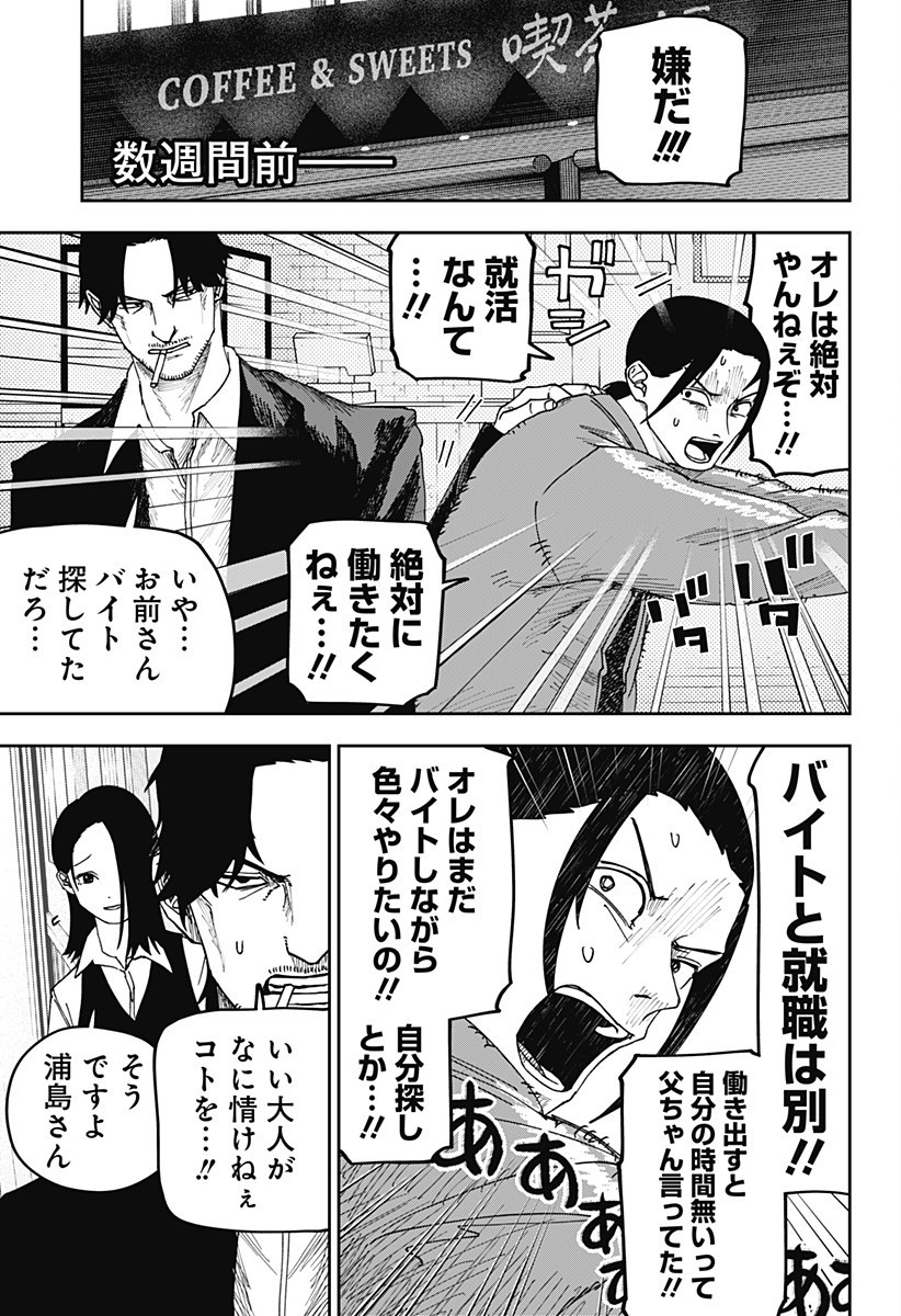 大人大戦 Chap 19 - Next Chap 20