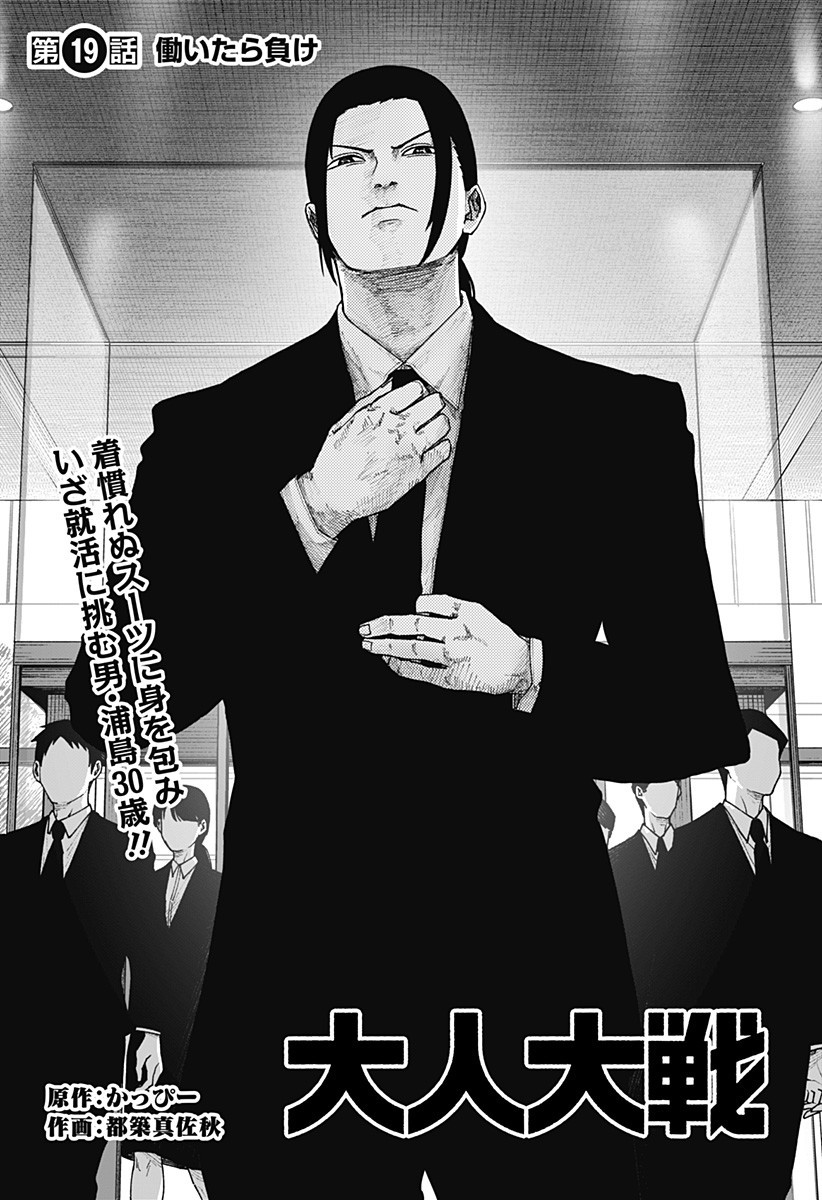 大人大戦 Chap 19 - Next Chap 20