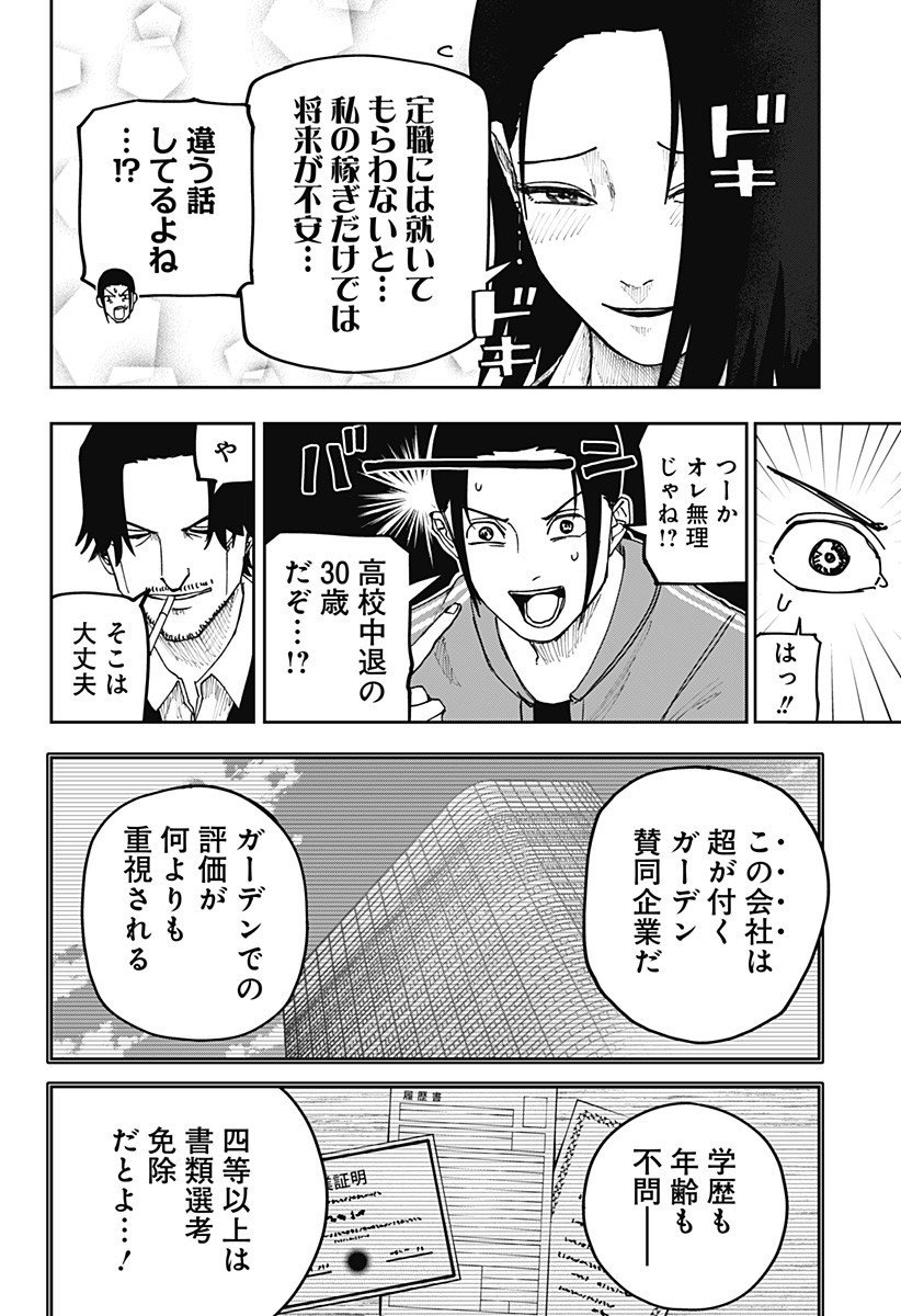 大人大戦 Chap 19 - Next Chap 20