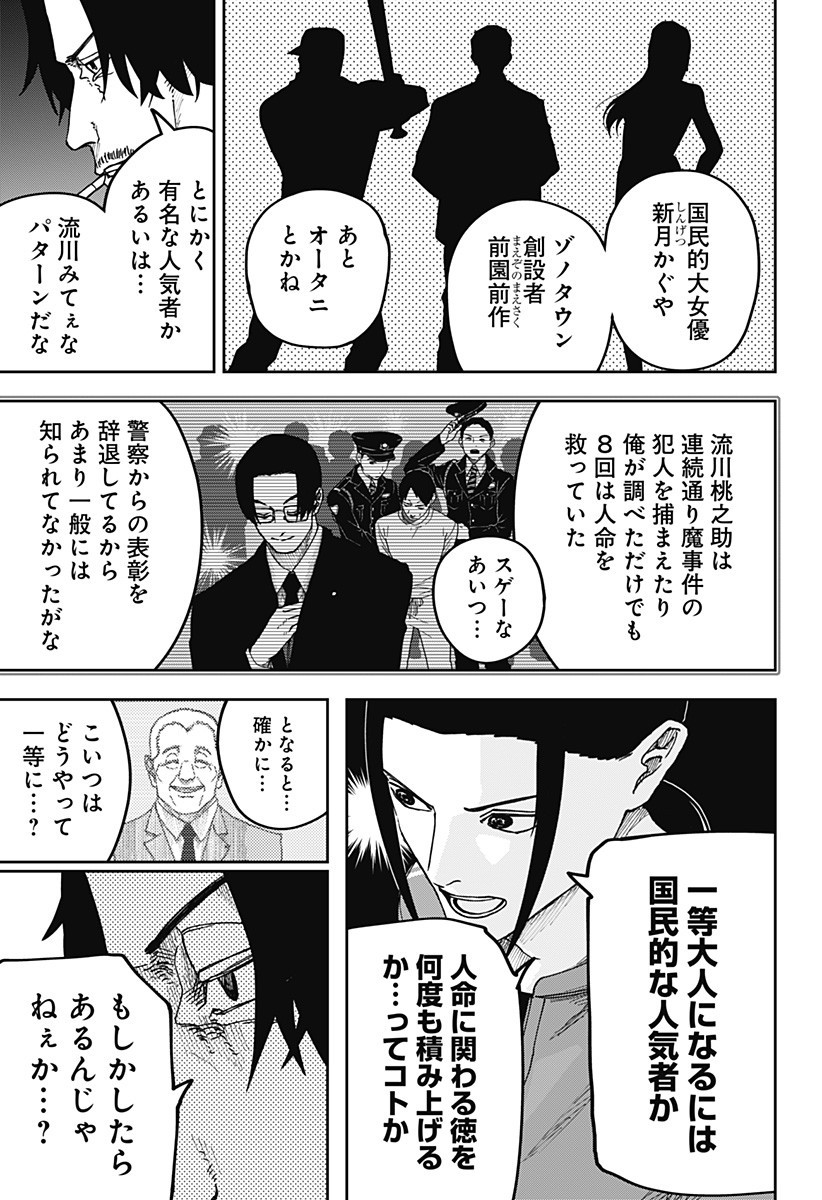 大人大戦 Chap 19 - Next Chap 20