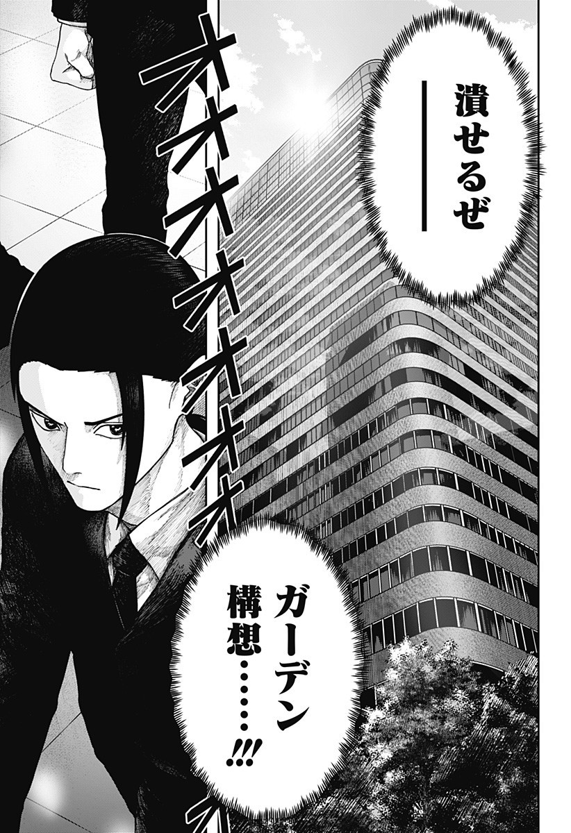 大人大戦 Chap 19 - Next Chap 20