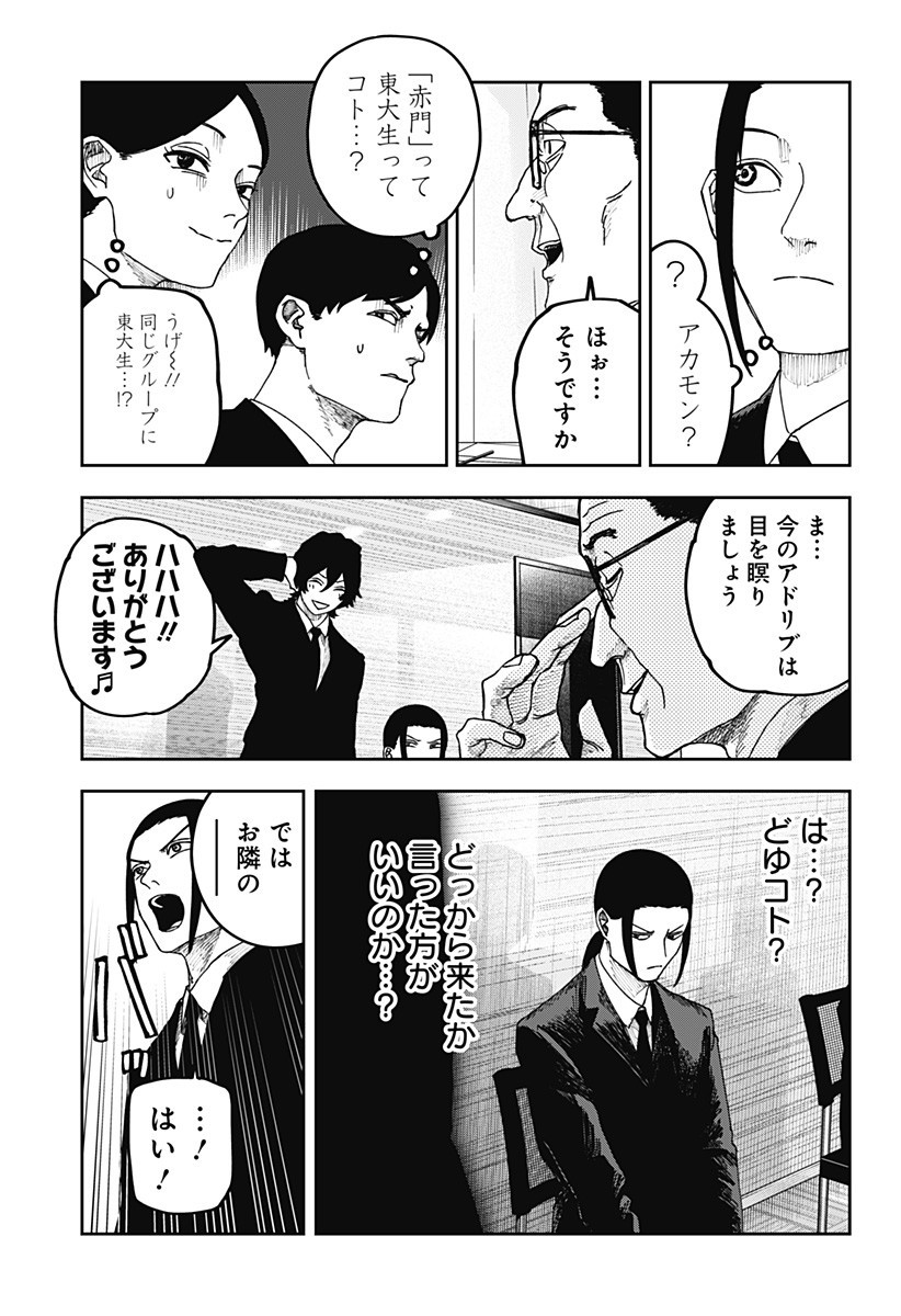 大人大戦 Chap 19 - Next Chap 20