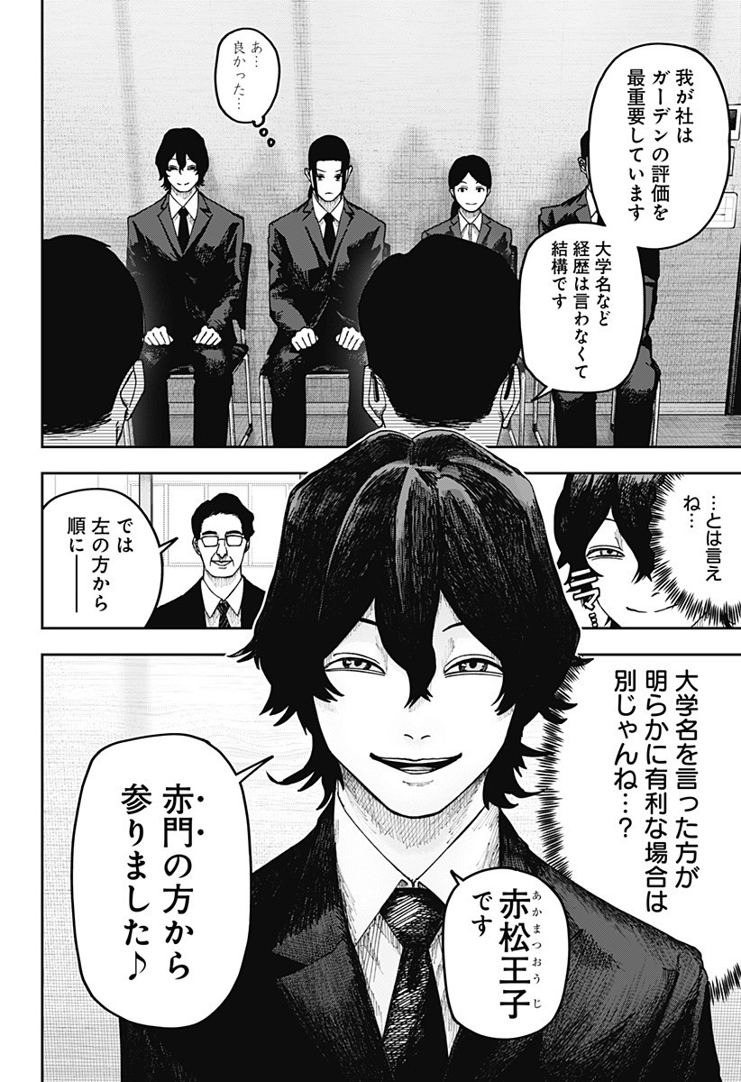 大人大戦 Chap 19 - Next Chap 20