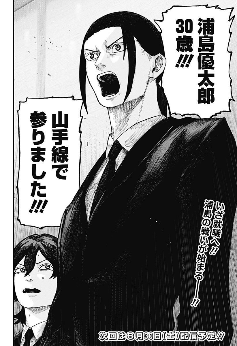 大人大戦 Chap 19 - Next Chap 20