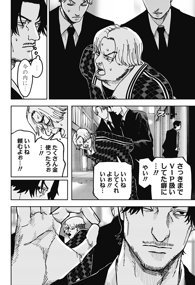 大人大戦 Chap 10 - Next Chap 11