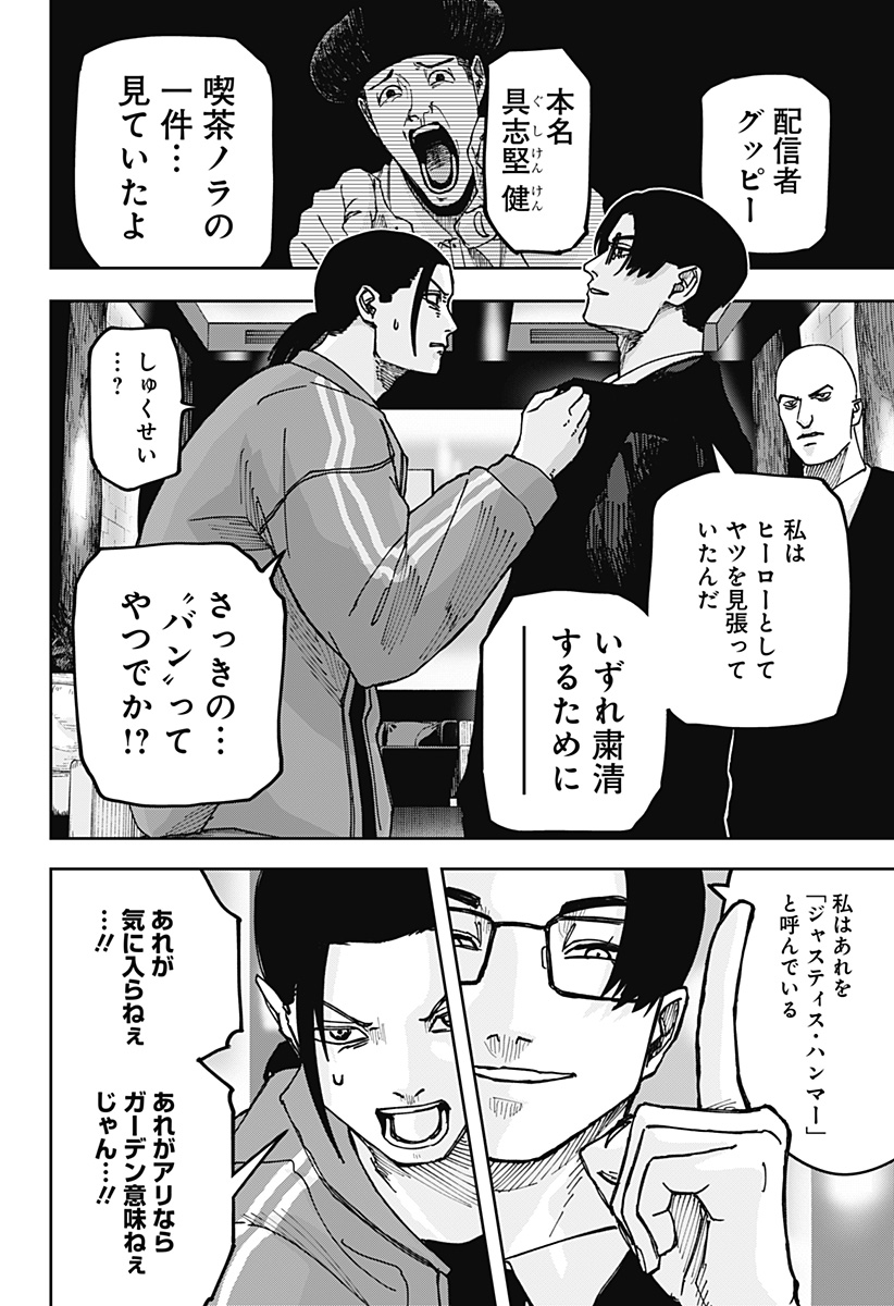 大人大戦 Chap 10 - Next Chap 11