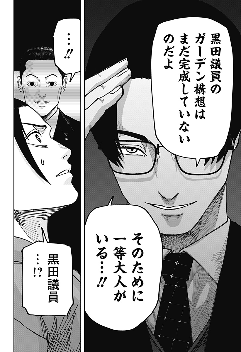大人大戦 Chap 10 - Next Chap 11