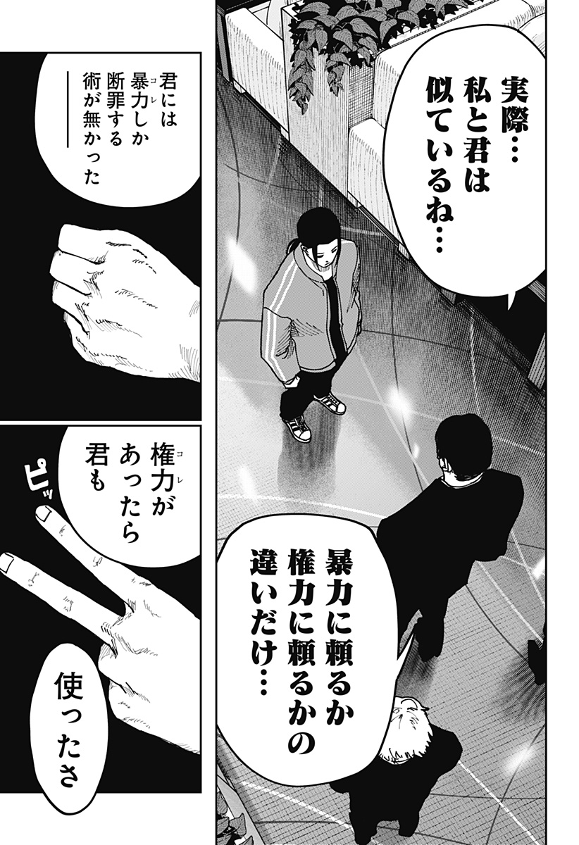 大人大戦 Chap 10 - Next Chap 11