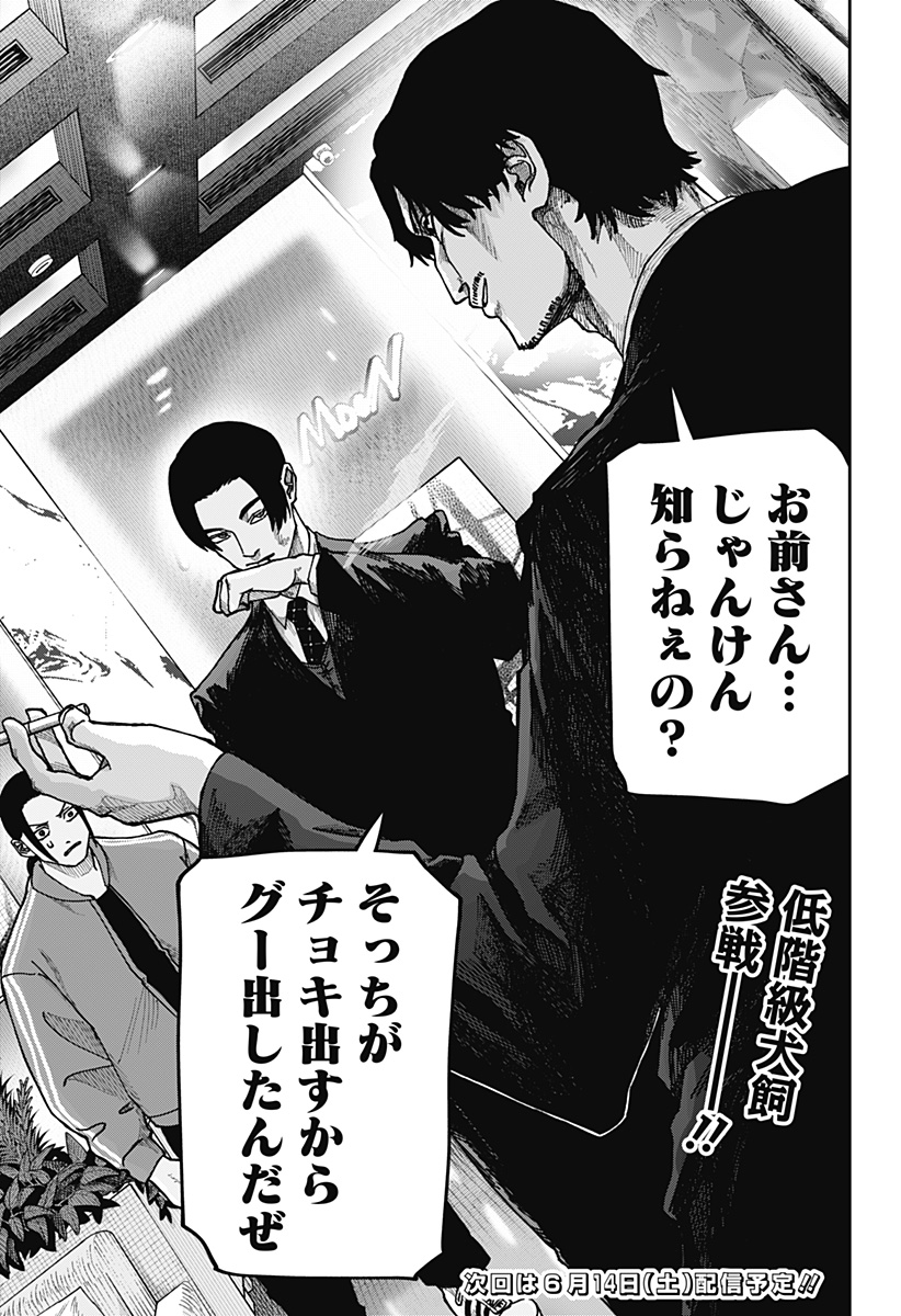 大人大戦 Chap 10 - Next Chap 11