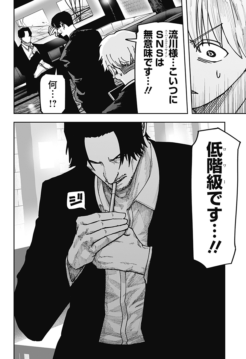 大人大戦 Chap 10 - Next Chap 11