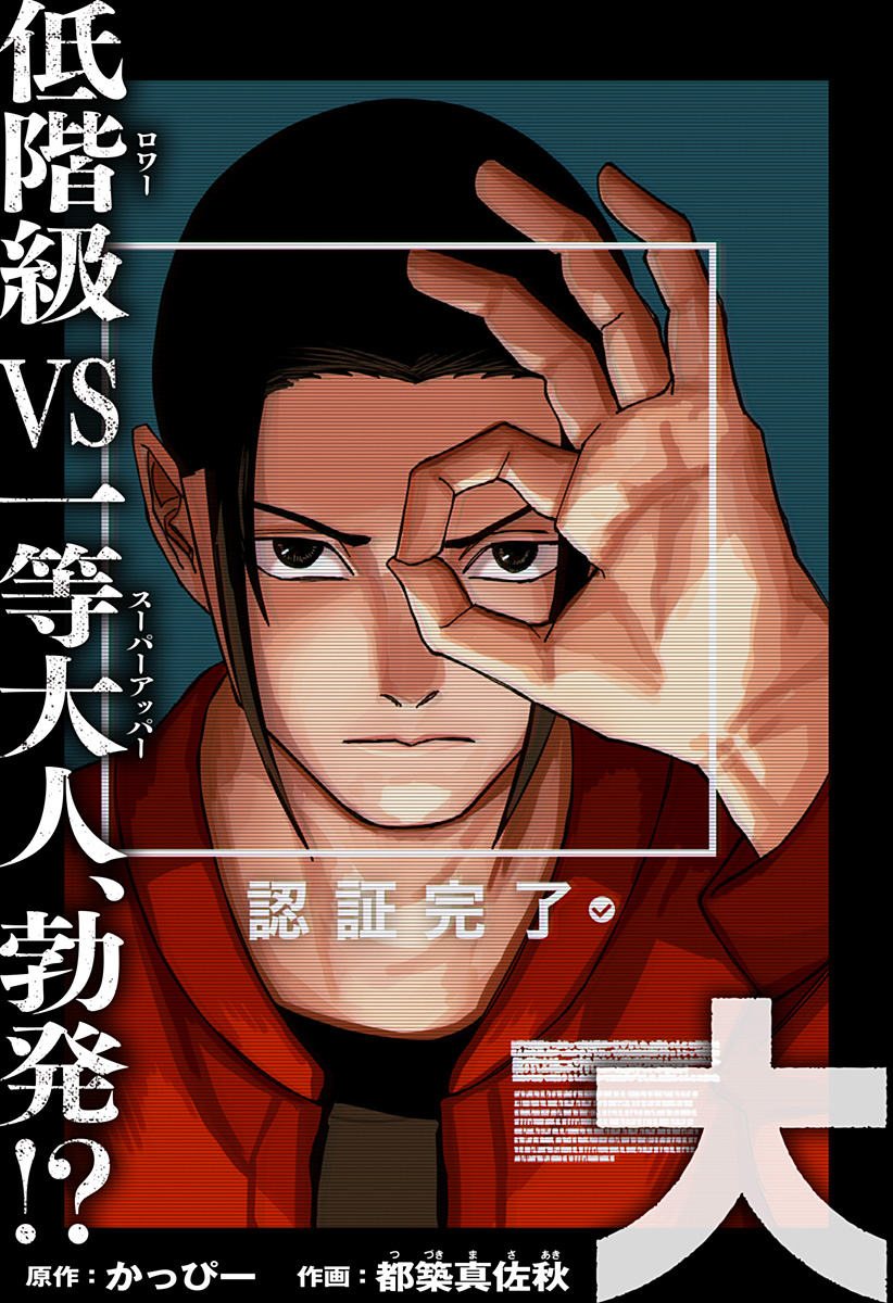 大人大戦 Chap 11 - Next Chap 12