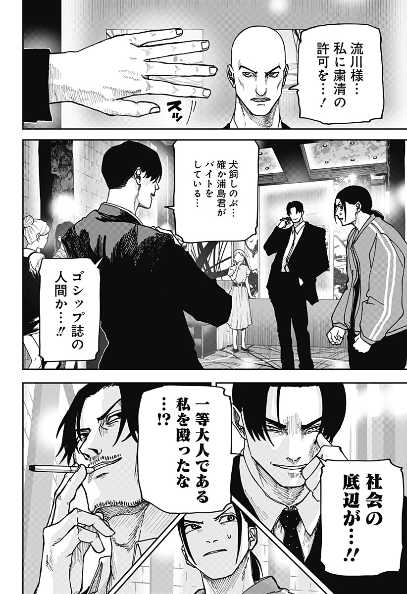 大人大戦 Chap 11 - Next Chap 12