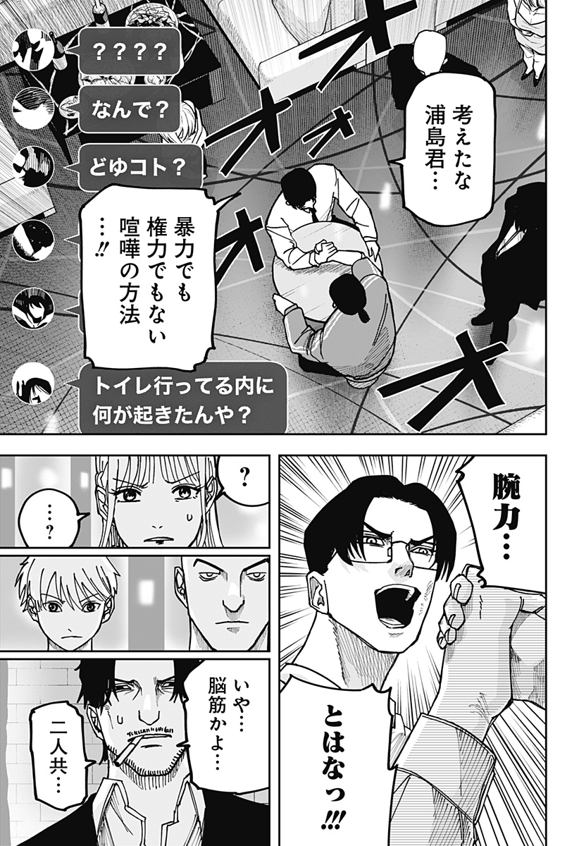 大人大戦 Chap 11 - Next Chap 12