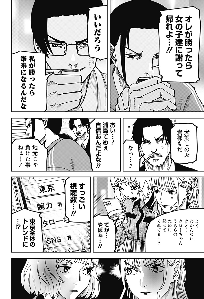 大人大戦 Chap 11 - Next Chap 12