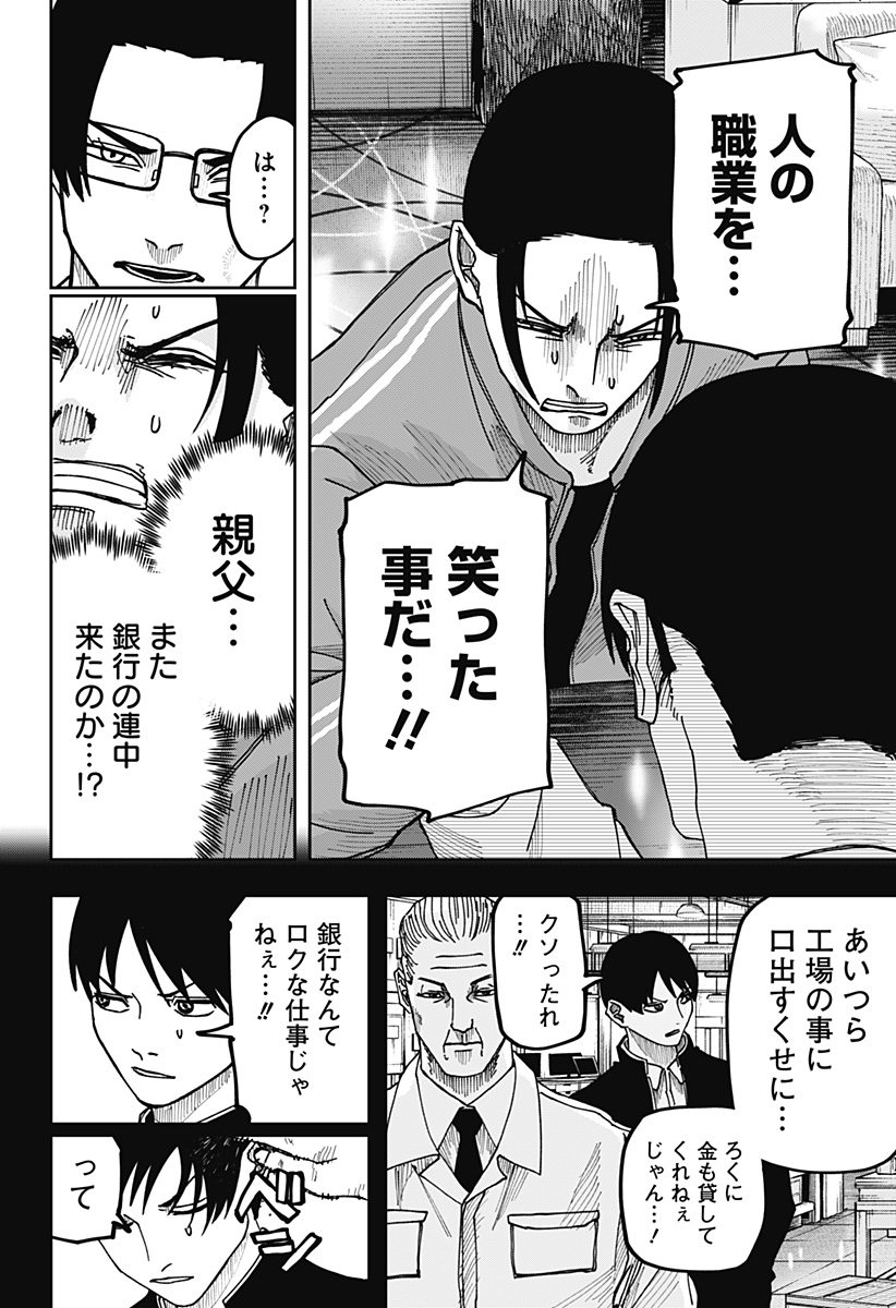 大人大戦 Chap 11 - Next Chap 12