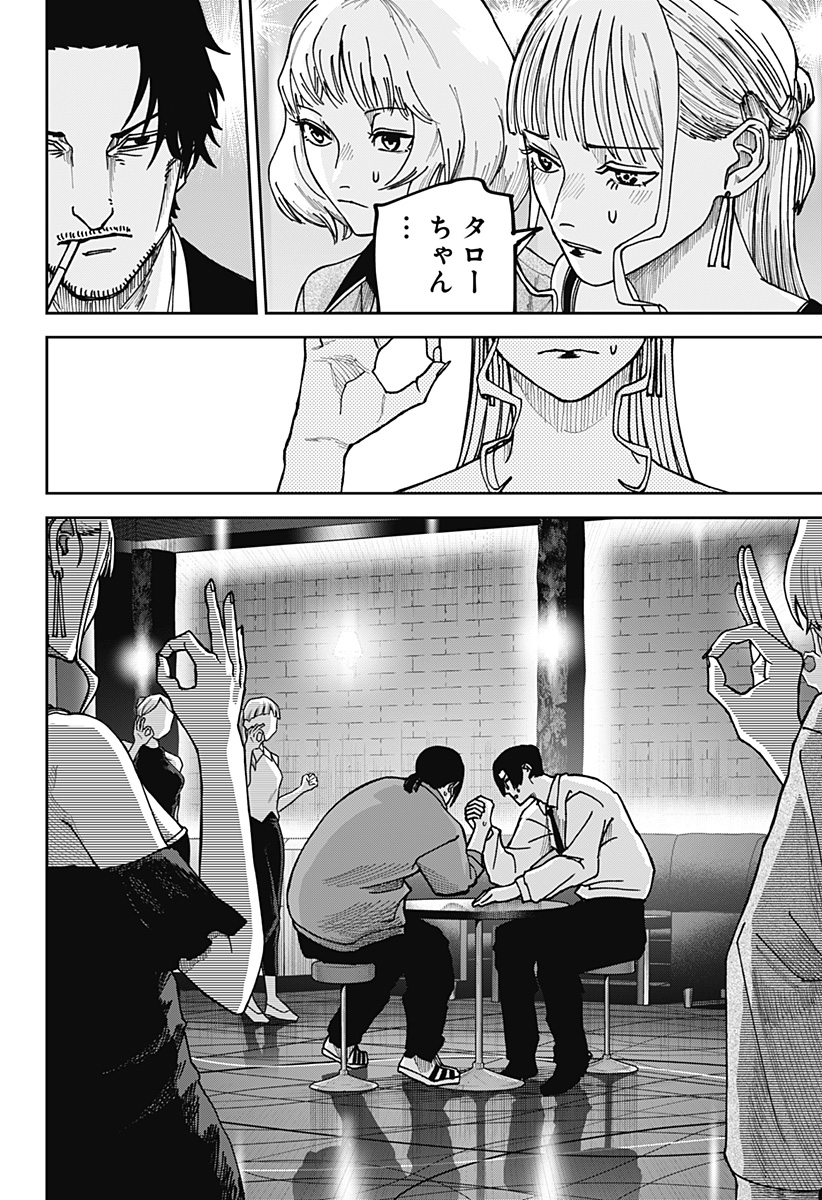 大人大戦 Chap 11 - Next Chap 12