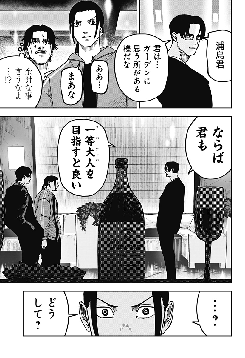 大人大戦 Chap 12 - Next Chap 13