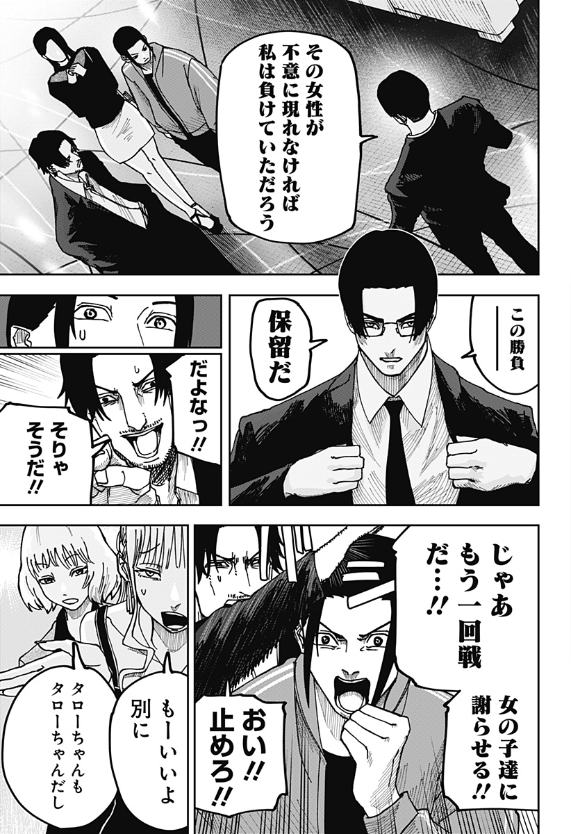 大人大戦 Chap 12 - Next Chap 13