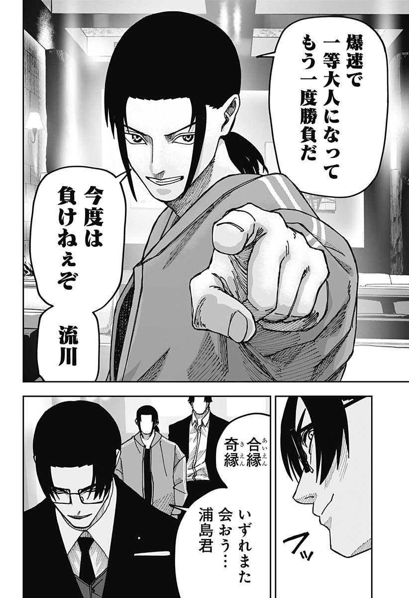 大人大戦 Chap 12 - Next Chap 13