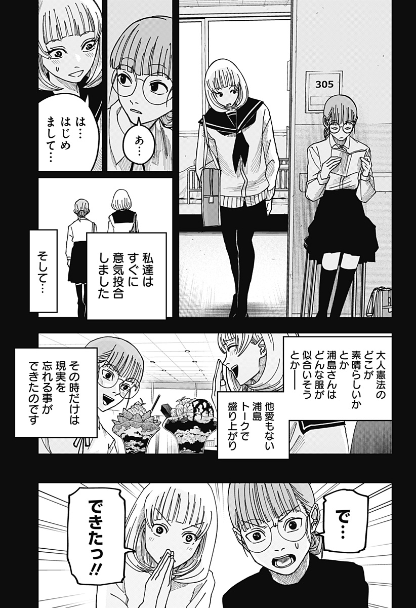 大人大戦 Chap 14 - Next Chap 15