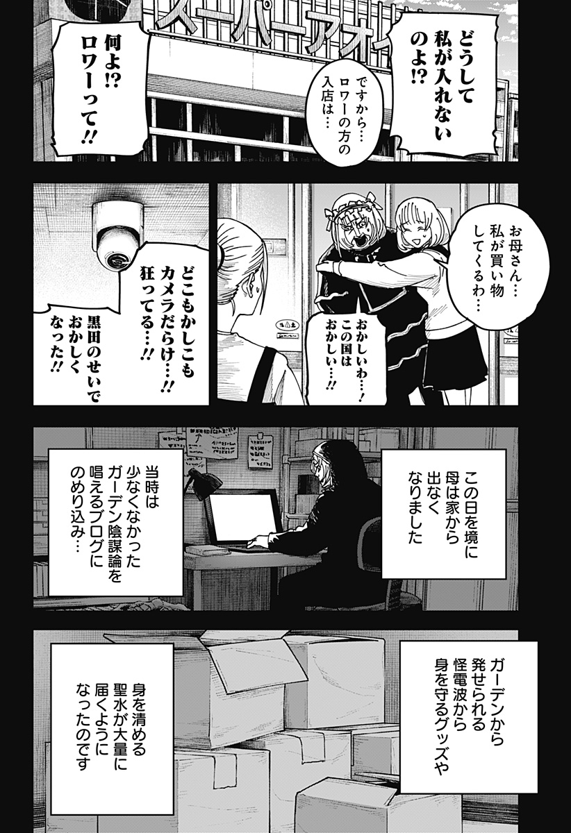 大人大戦 Chap 14 - Next Chap 15