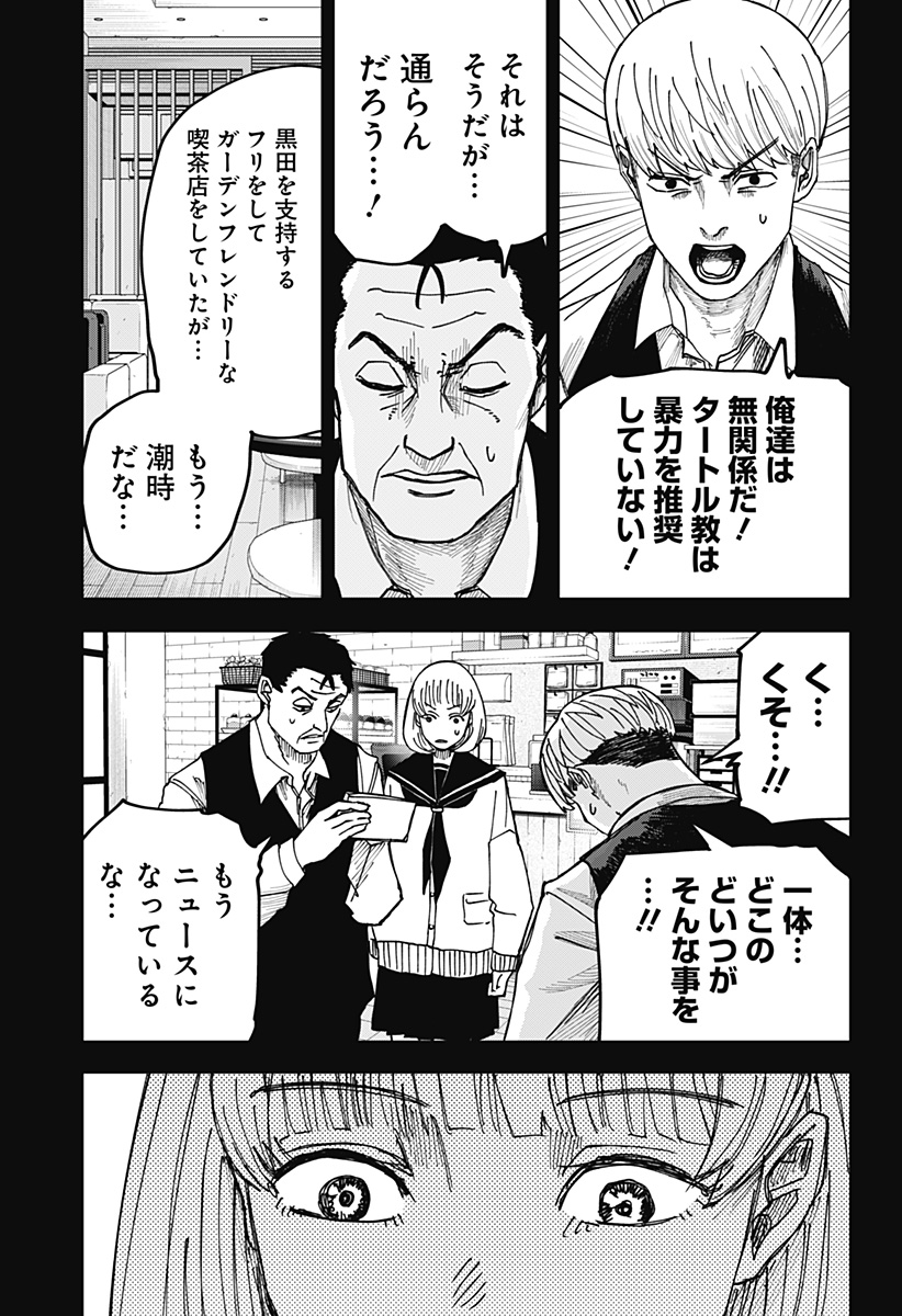大人大戦 Chap 14 - Next Chap 15