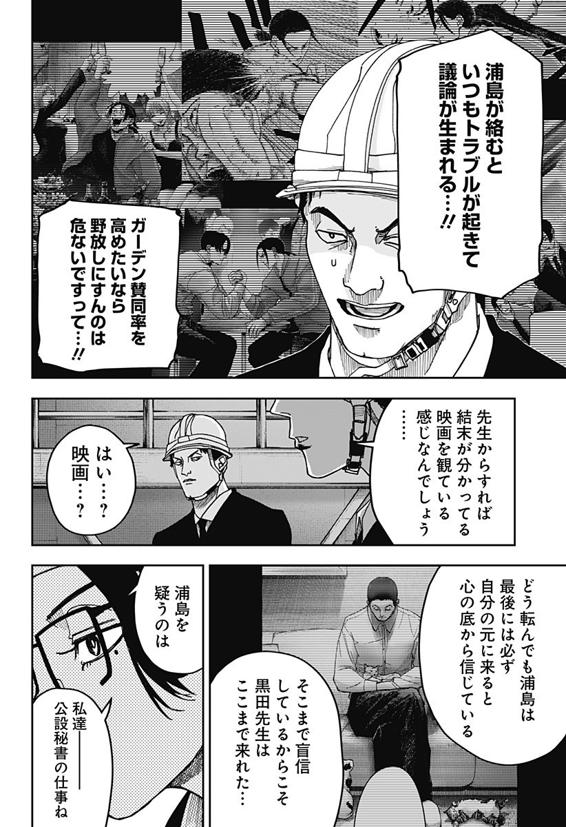 大人大戦 Chap 16 - Next Chap 17