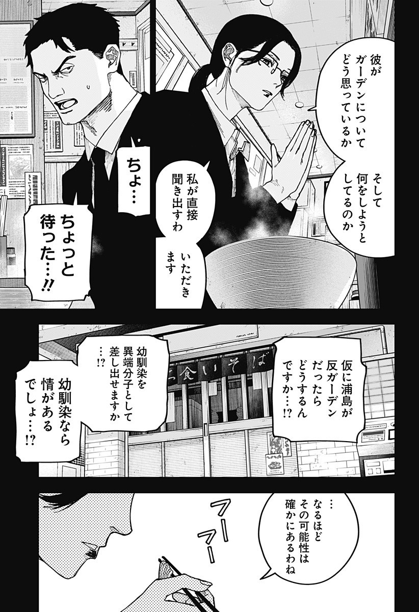 大人大戦 Chap 17 - Next Chap 18