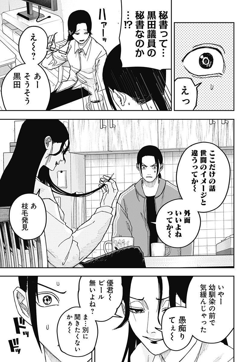 大人大戦 Chap 17 - Next Chap 18