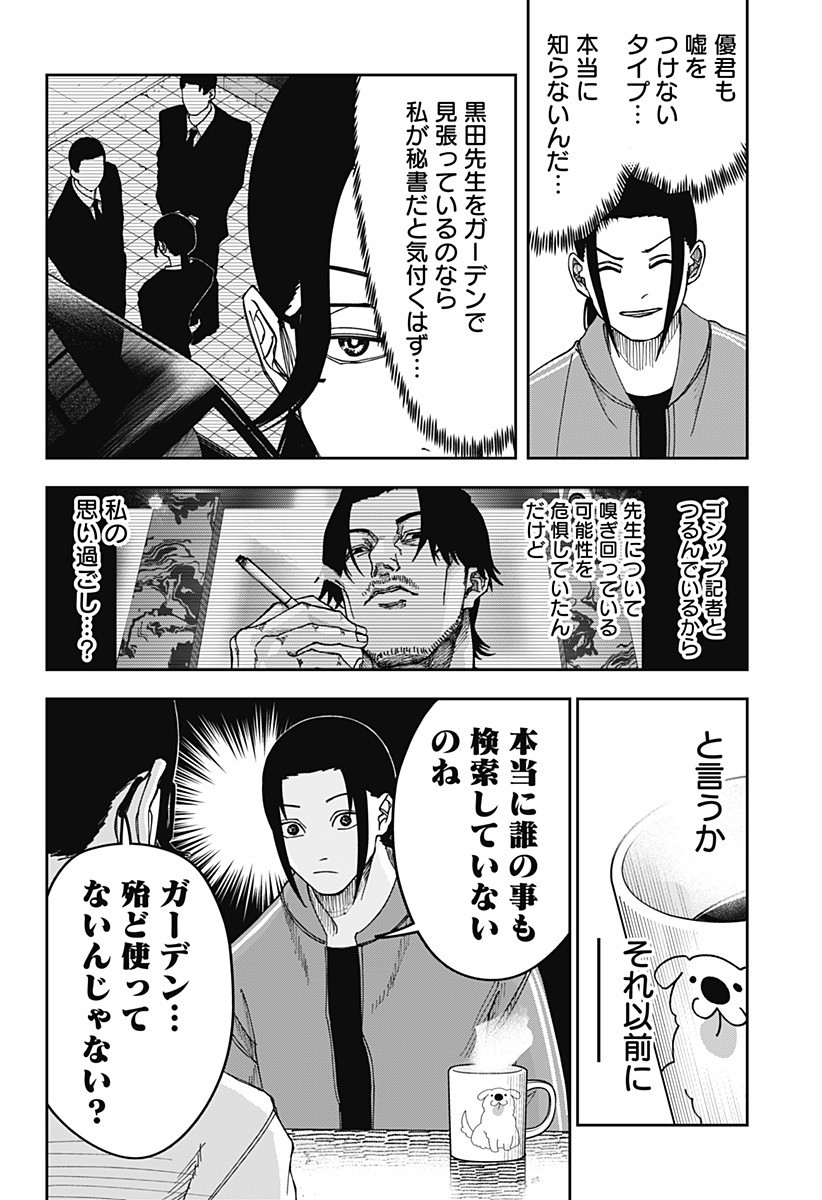 大人大戦 Chap 17 - Next Chap 18